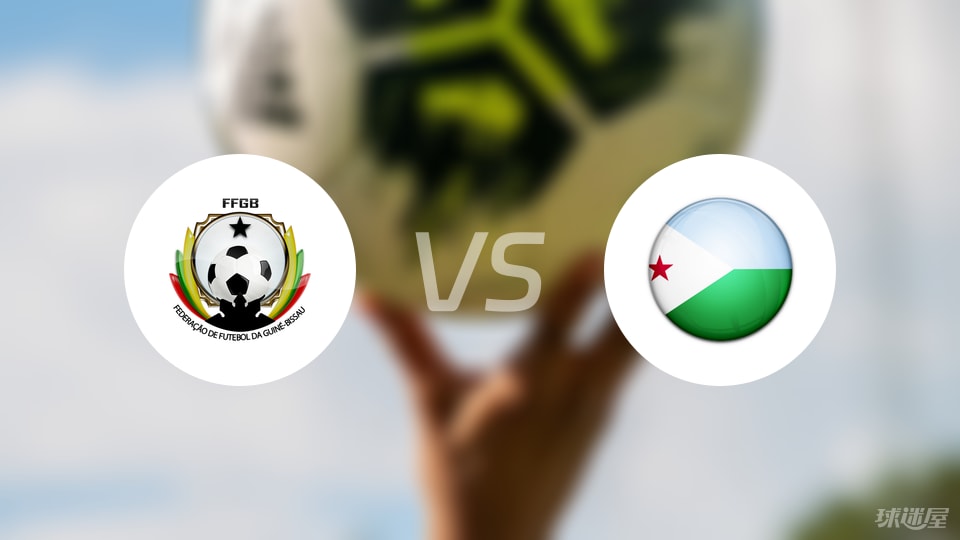 几内亚比绍vs吉布提比赛结果